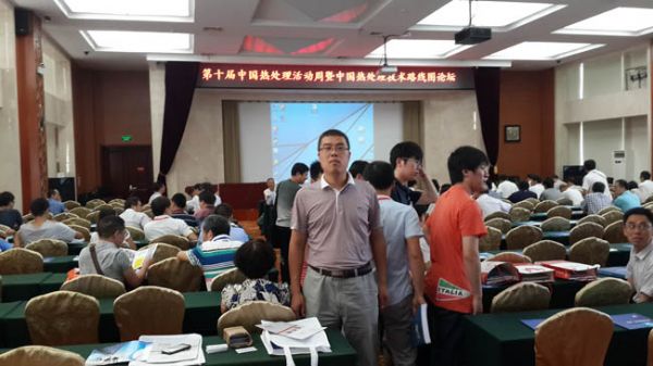 我公司領(lǐng)導(dǎo)應(yīng)邀參加青島熱處理技術(shù)路線圖會議
