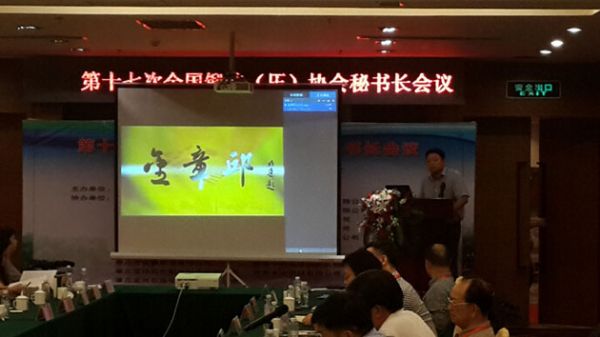我公司領(lǐng)導應(yīng)邀參加第十七次全國鍛造（壓）協(xié)會秘書長會議